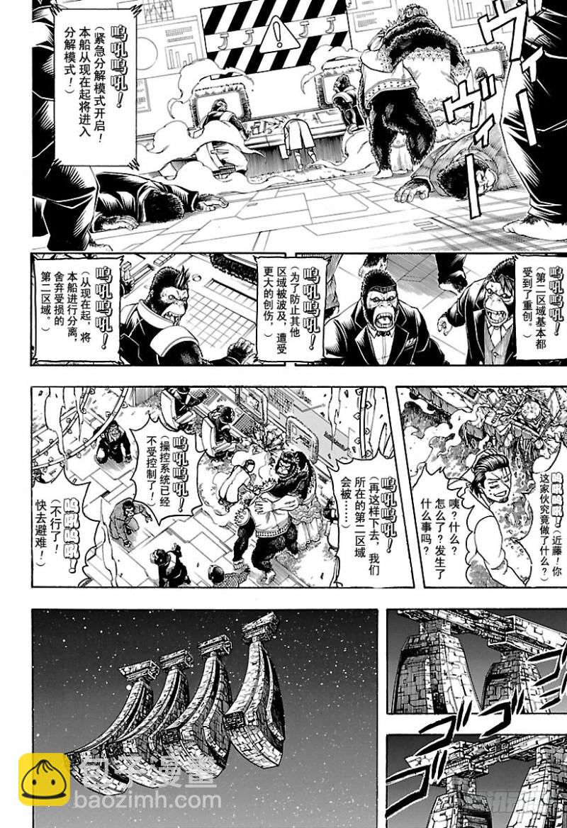 銀魂 - 第695話 那個時候！ - 2