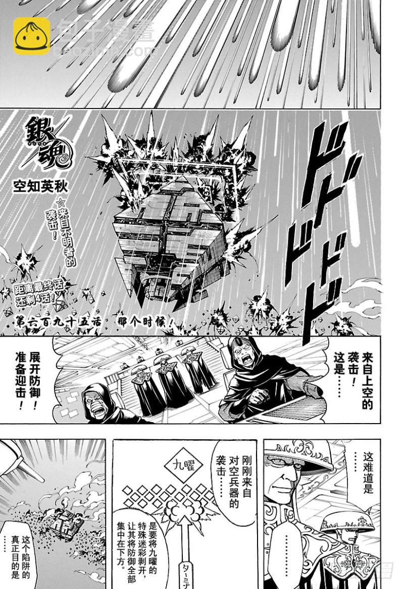 银魂 - 第695话 那个时候！ - 3