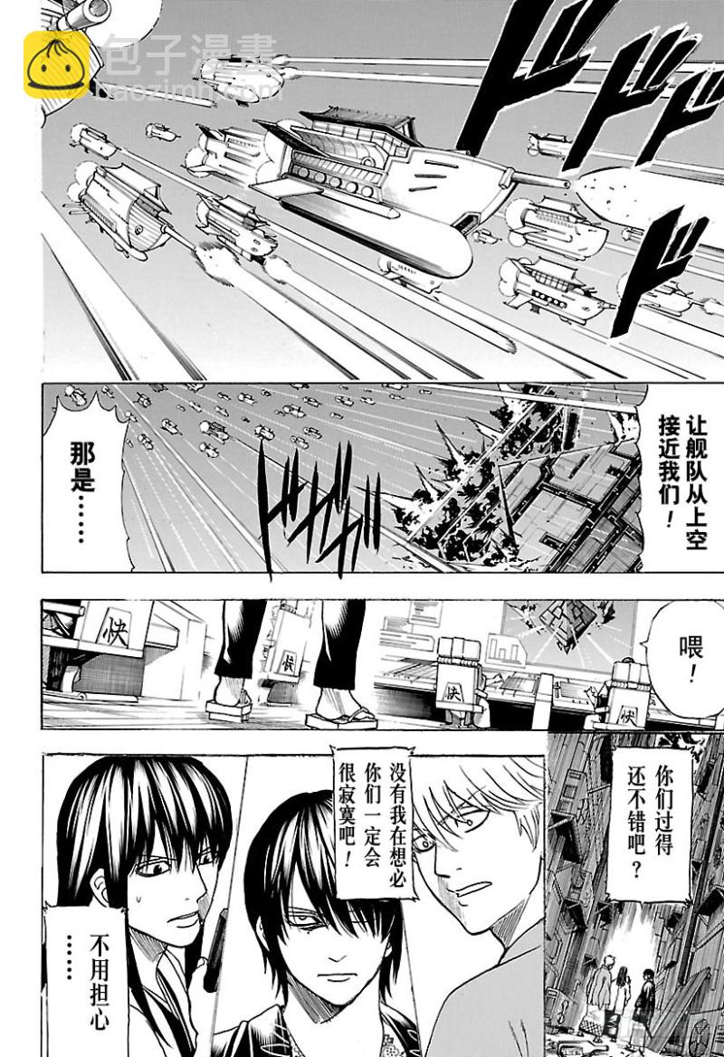 銀魂 - 第695話 那個時候！ - 4