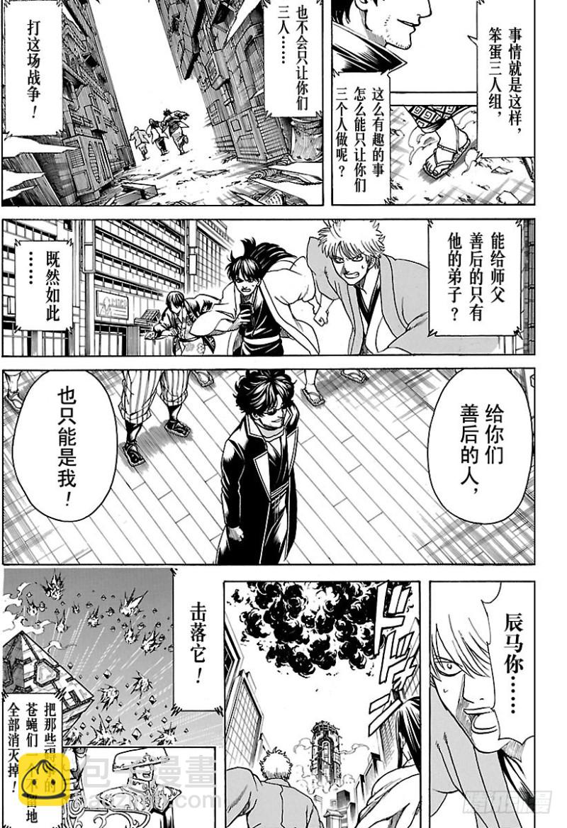 銀魂 - 第695話 那個時候！ - 3