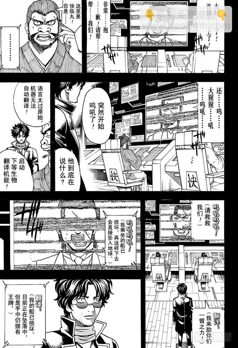 银魂 - 第695话 那个时候！ - 1