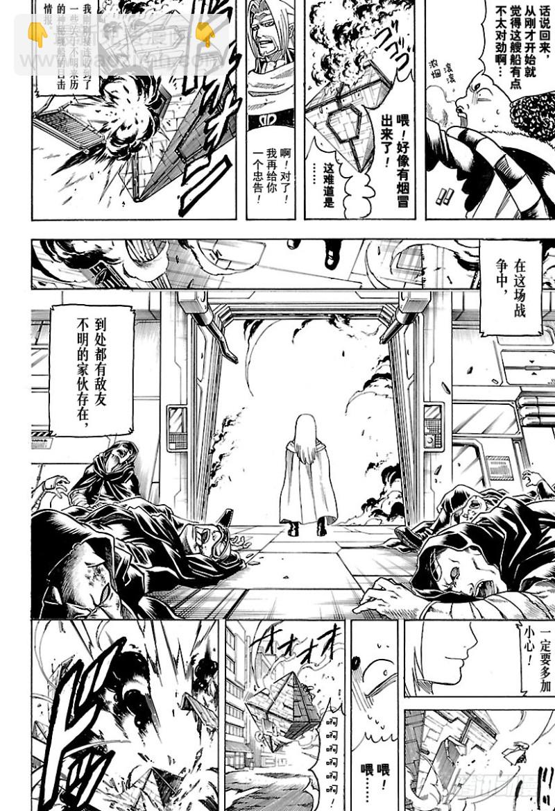 銀魂 - 第697話 萬的牽絆 - 2