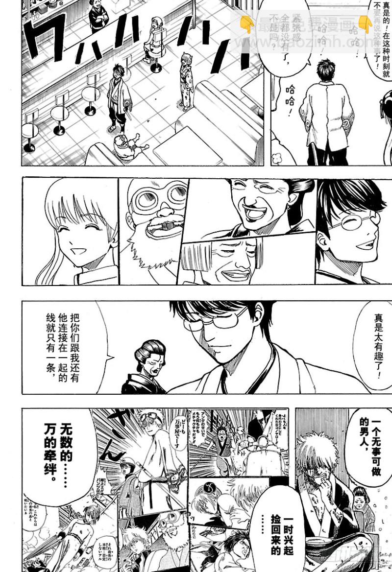 銀魂 - 第697話 萬的牽絆 - 4