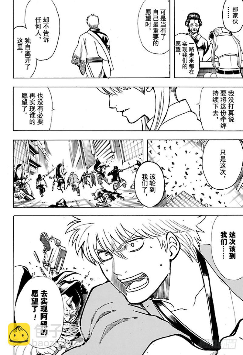 銀魂 - 第697話 萬的牽絆 - 2