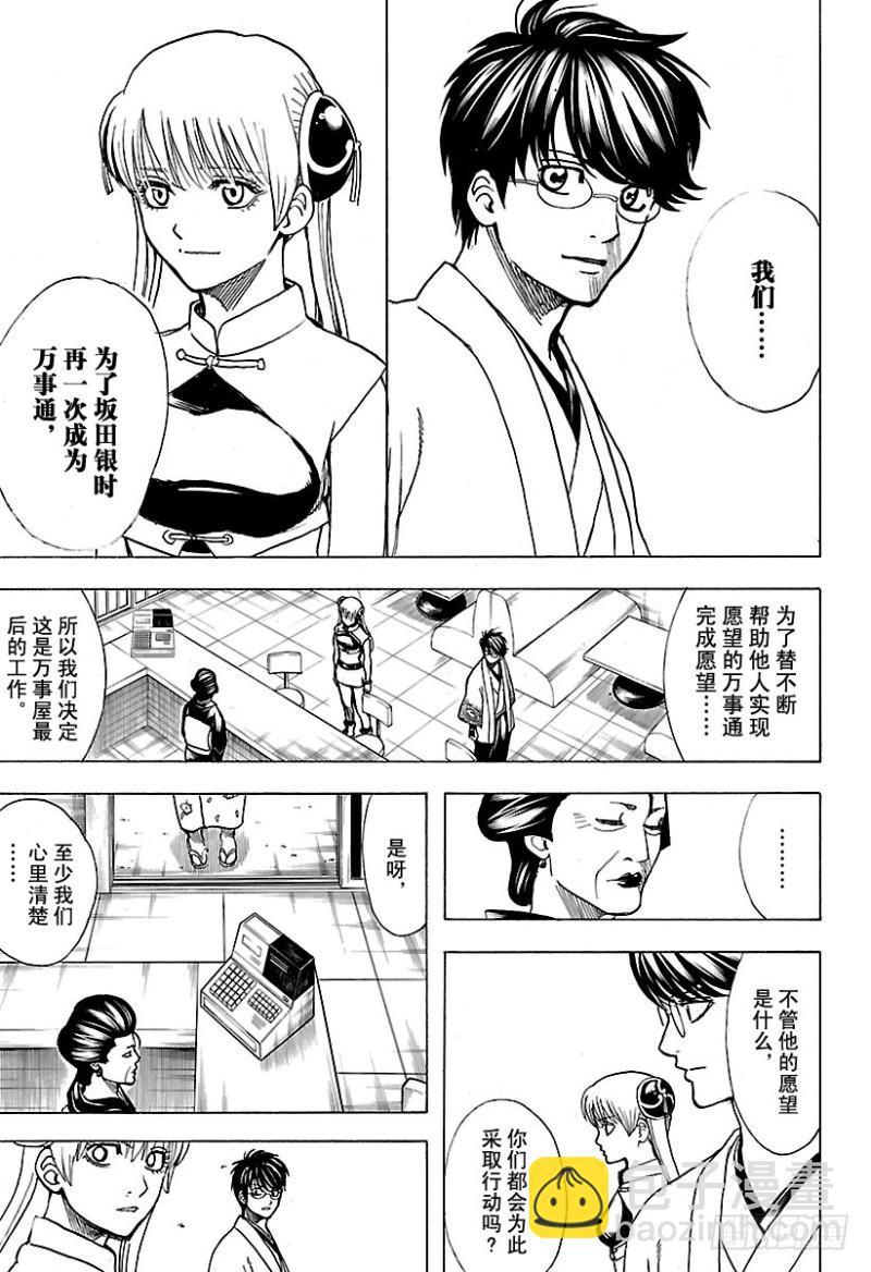 銀魂 - 第697話 萬的牽絆 - 3