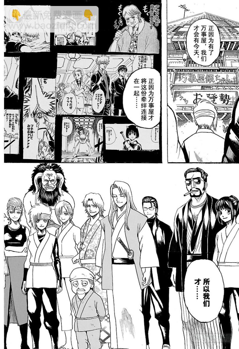 銀魂 - 第697話 萬的牽絆 - 2