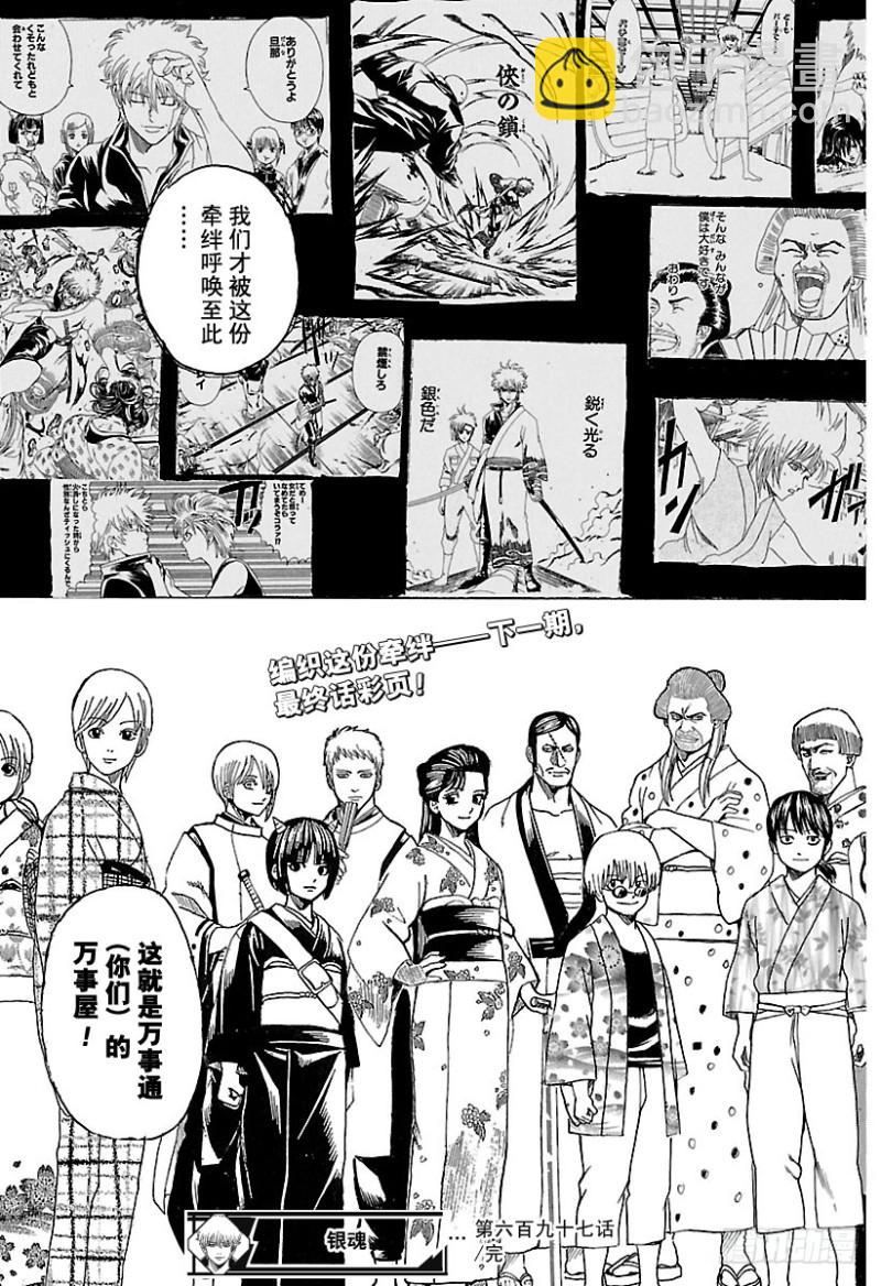 銀魂 - 第697話 萬的牽絆 - 3