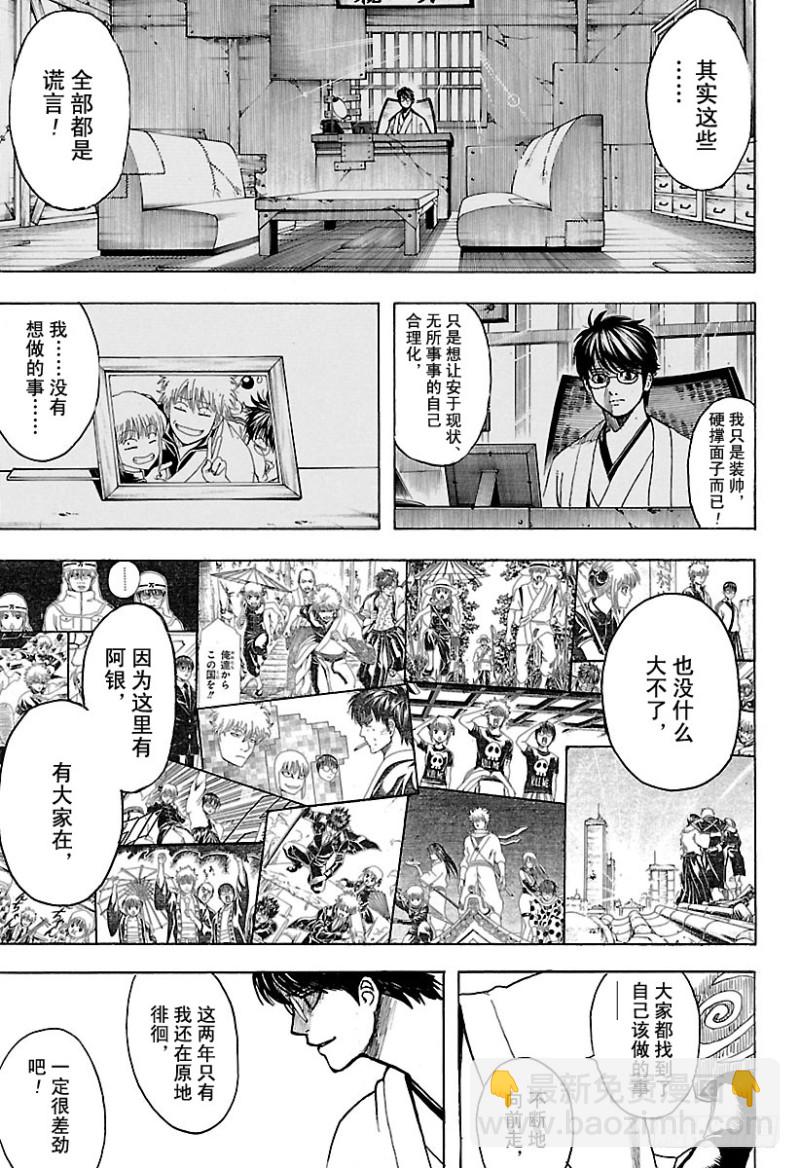 銀魂 - 第697話 萬的牽絆 - 3