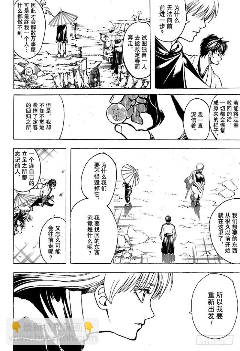 銀魂 - 第697話 萬的牽絆 - 4