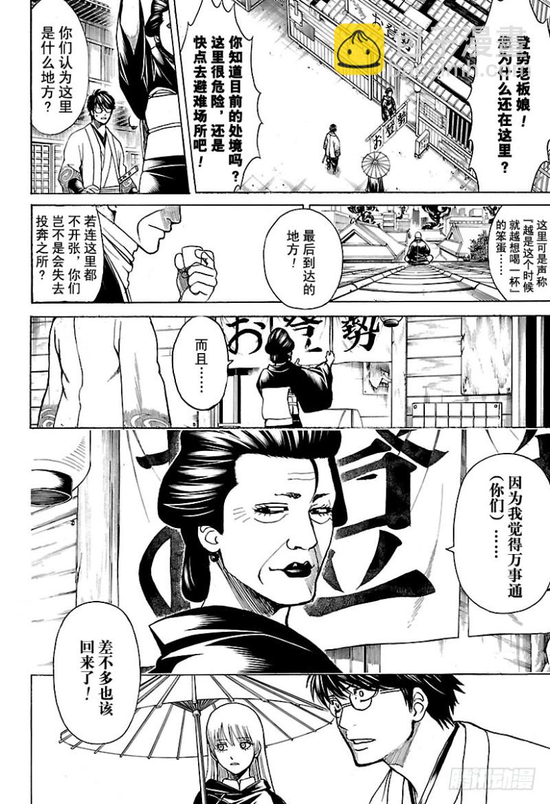 銀魂 - 第697話 萬的牽絆 - 2