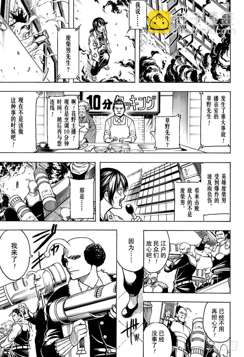銀魂 - 第697話 萬的牽絆 - 3