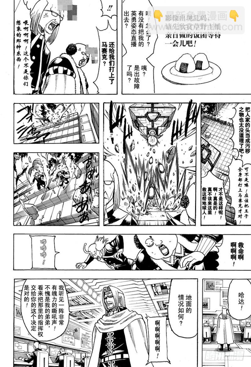 銀魂 - 第697話 萬的牽絆 - 4