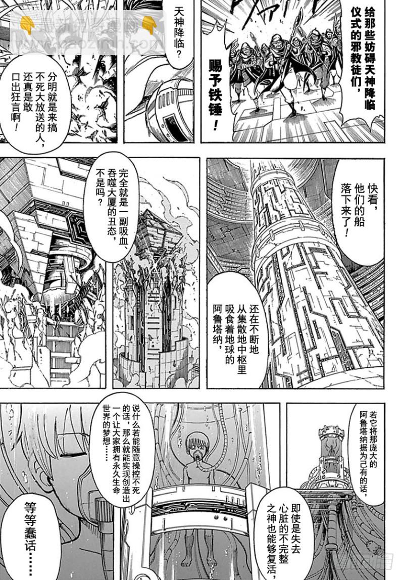 銀魂 - 第699話 阪田銀時與同伴們(1/2) - 5