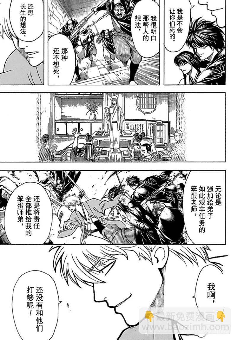 銀魂 - 第699話 阪田銀時與同伴們(1/2) - 3