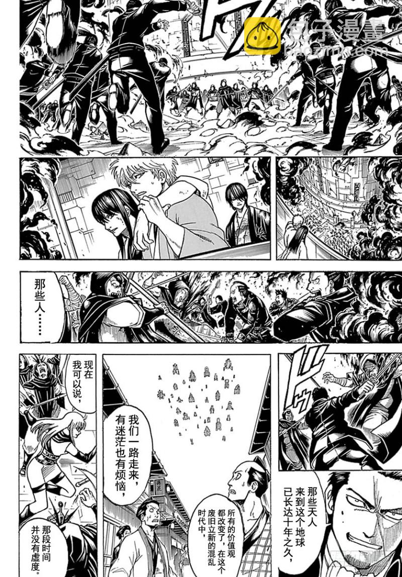 銀魂 - 第699話 阪田銀時與同伴們(1/2) - 4