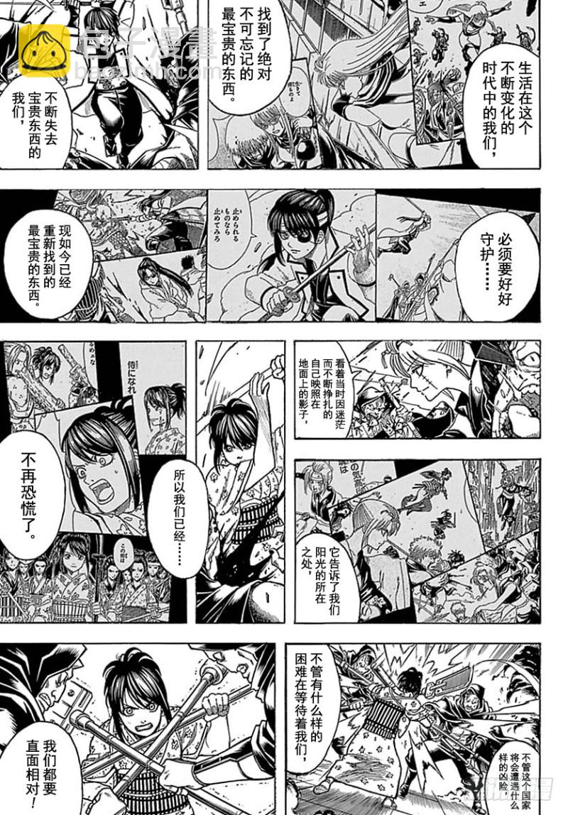 銀魂 - 第699話 阪田銀時與同伴們(1/2) - 5