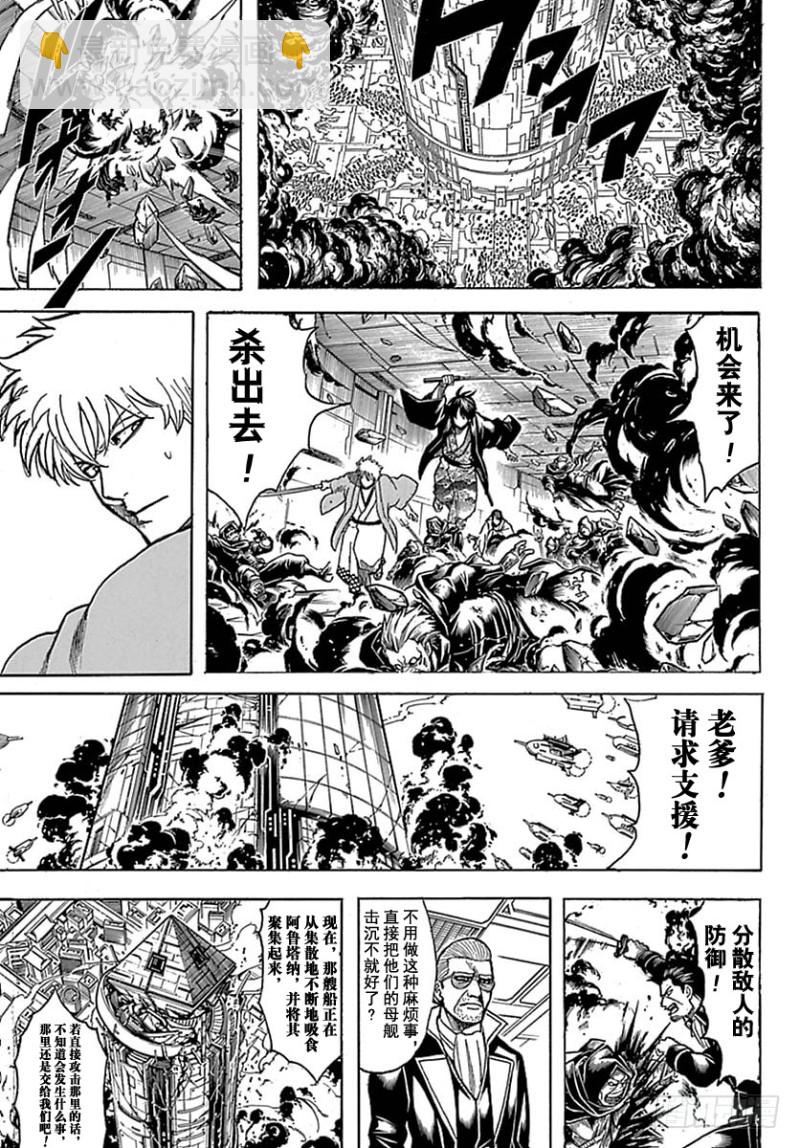 銀魂 - 第699話 阪田銀時與同伴們(1/2) - 1