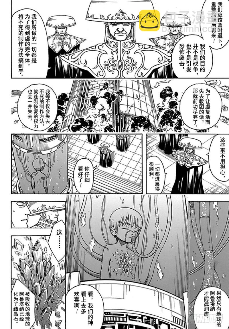 銀魂 - 第699話 阪田銀時與同伴們(1/2) - 4