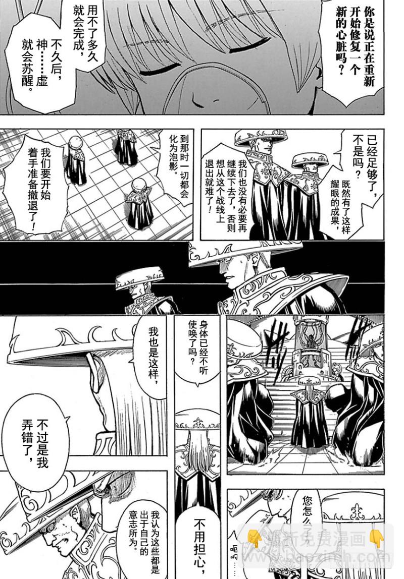 銀魂 - 第699話 阪田銀時與同伴們(1/2) - 5