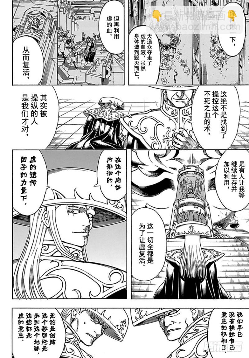 銀魂 - 第699話 阪田銀時與同伴們(1/2) - 6