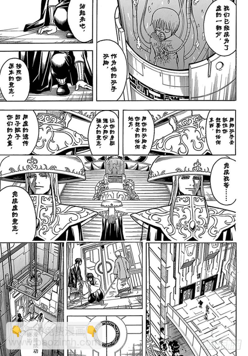 銀魂 - 第699話 阪田銀時與同伴們(1/2) - 7