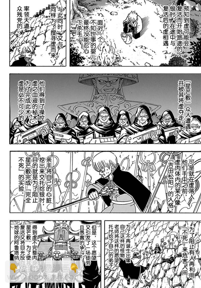 銀魂 - 第699話 阪田銀時與同伴們(1/2) - 4