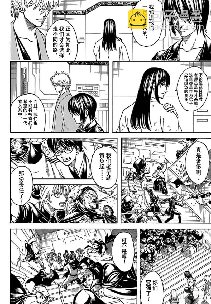 銀魂 - 第699話 阪田銀時與同伴們(1/2) - 8