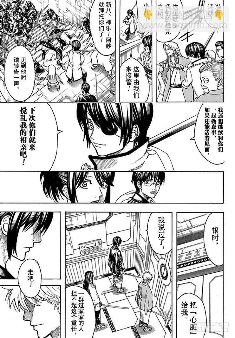 銀魂 - 第699話 阪田銀時與同伴們(1/2) - 1