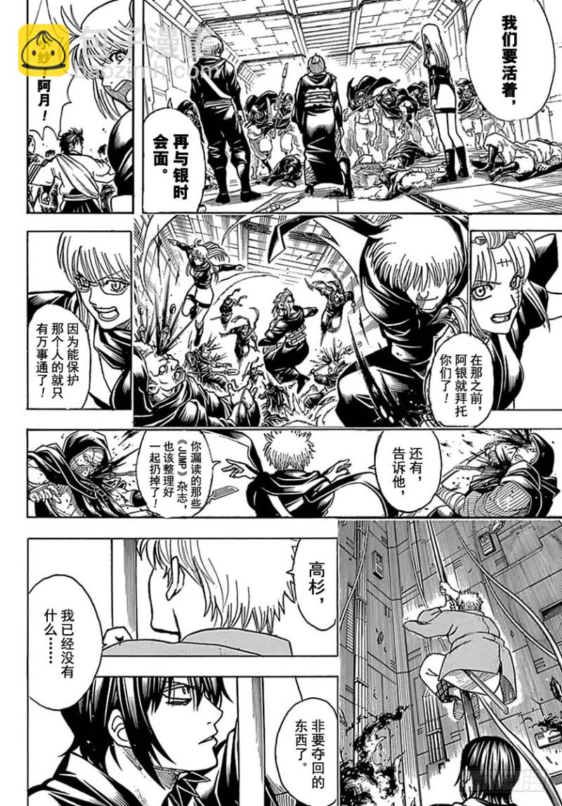 銀魂 - 第699話 阪田銀時與同伴們(1/2) - 6