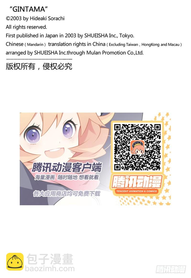 銀魂 - 第699話 阪田銀時與同伴們(2/2) - 2