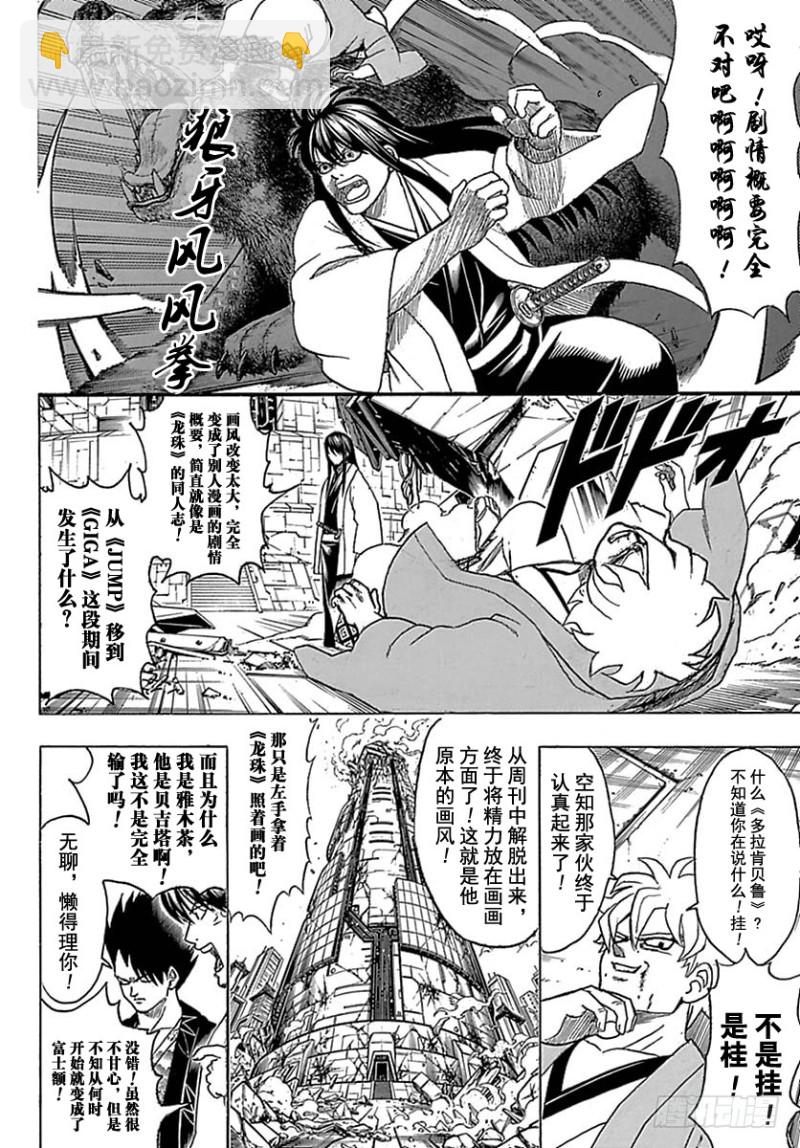 銀魂 - 第699話 阪田銀時與同伴們(1/2) - 6