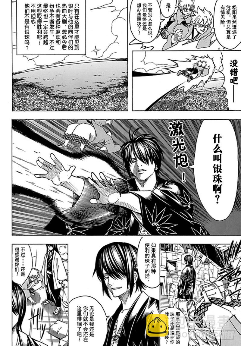 銀魂 - 第699話 阪田銀時與同伴們(1/2) - 8