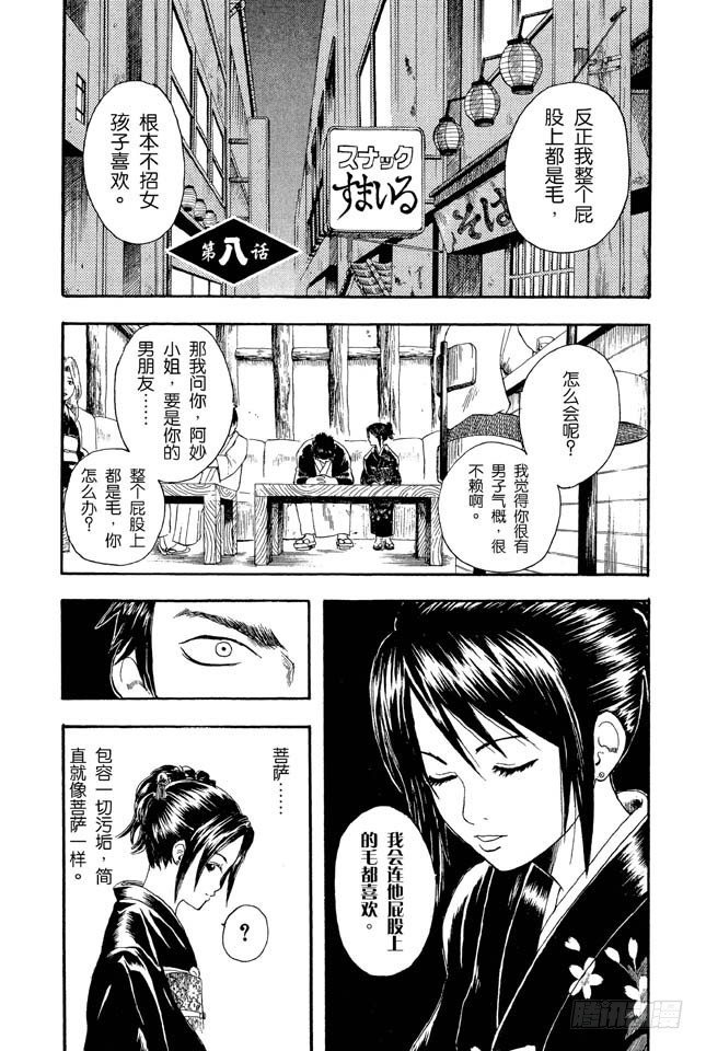 銀魂 - 第8話 堅持立場和死纏爛打只有一線之差 - 1