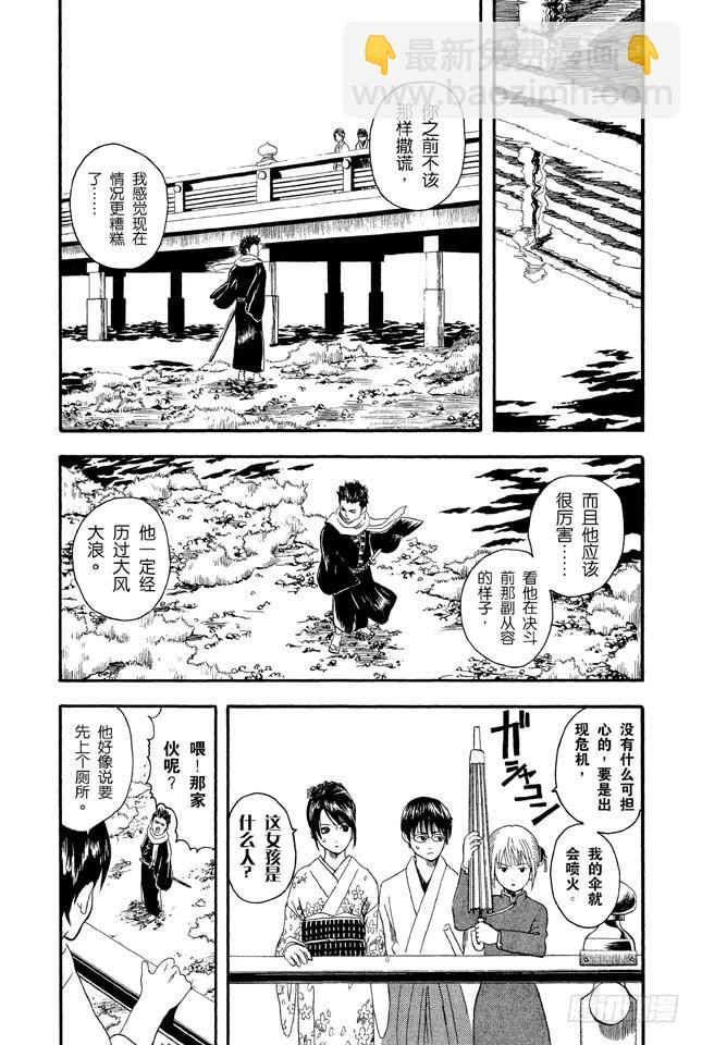 銀魂 - 第8話 堅持立場和死纏爛打只有一線之差 - 2