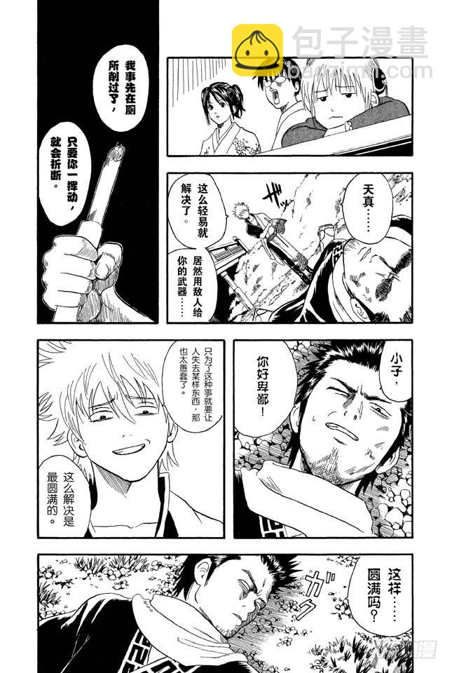 銀魂 - 第8話 堅持立場和死纏爛打只有一線之差 - 1