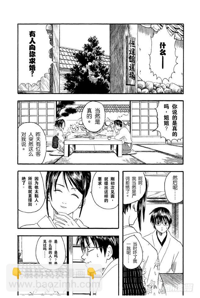 銀魂 - 第8話 堅持立場和死纏爛打只有一線之差 - 3