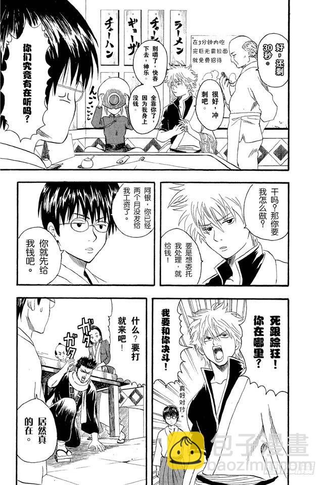 銀魂 - 第8話 堅持立場和死纏爛打只有一線之差 - 3