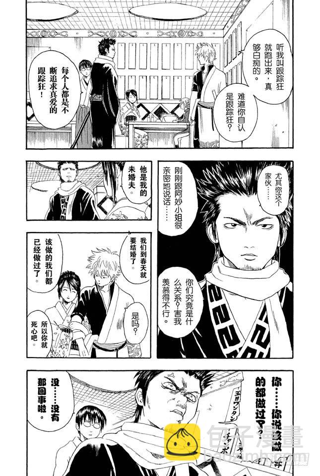 銀魂 - 第8話 堅持立場和死纏爛打只有一線之差 - 4