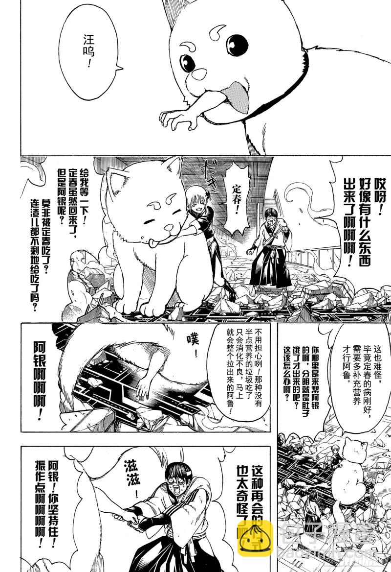 銀魂 - 第701話 歸巢 - 2