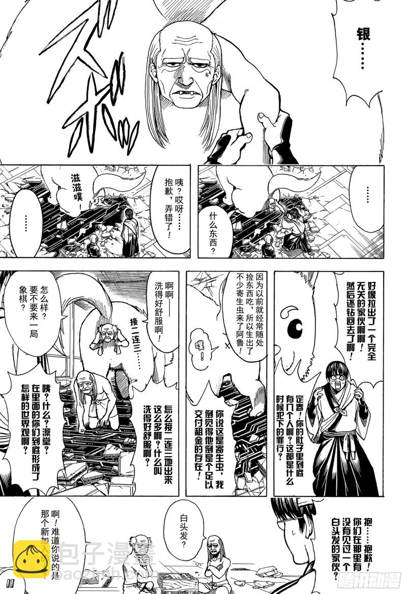 銀魂 - 第701話 歸巢 - 3