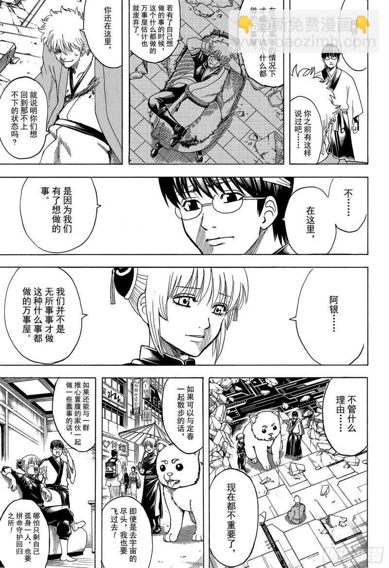 銀魂 - 第701話 歸巢 - 5