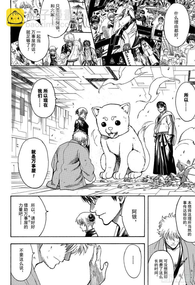 銀魂 - 第701話 歸巢 - 6