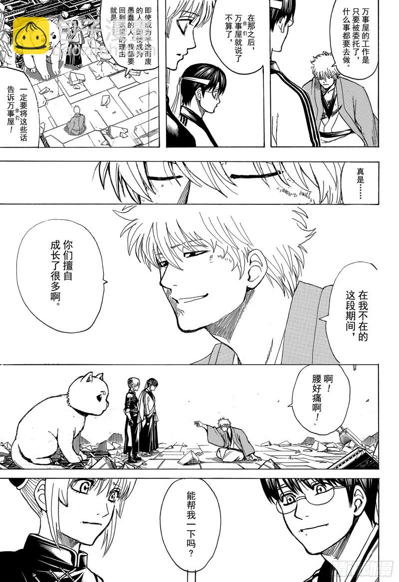 銀魂 - 第701話 歸巢 - 7