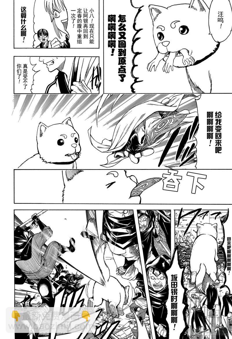 銀魂 - 第701話 歸巢 - 3