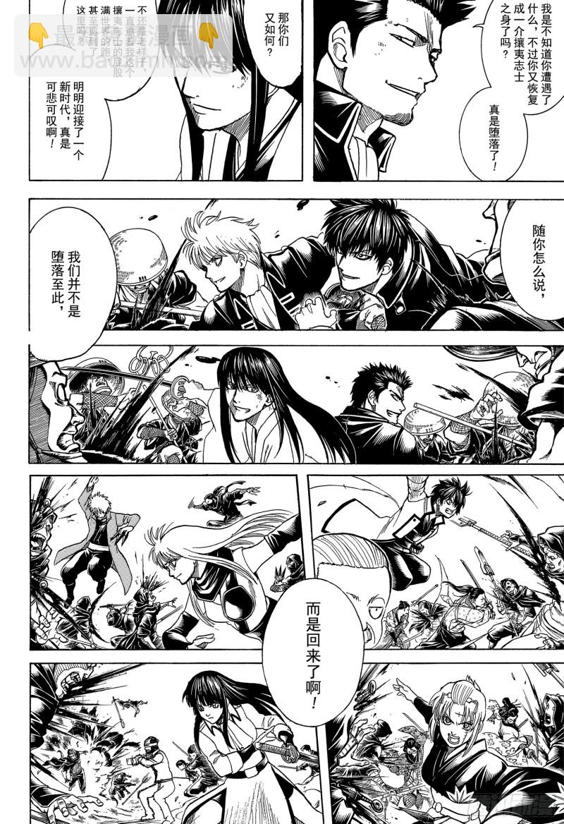 銀魂 - 第701話 歸巢 - 7