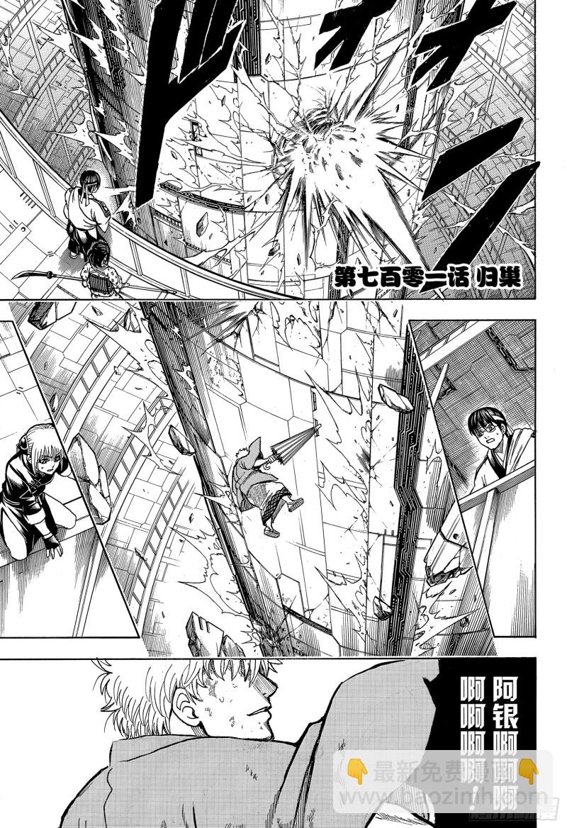 銀魂 - 第701話 歸巢 - 3