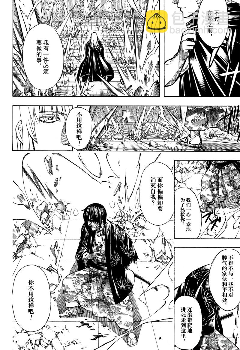 銀魂 - 第701話 歸巢 - 4