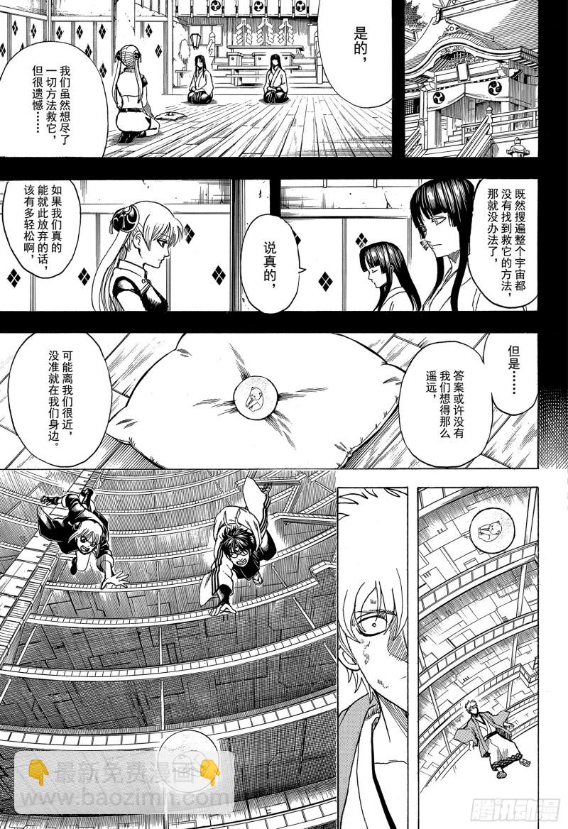 銀魂 - 第701話 歸巢 - 7