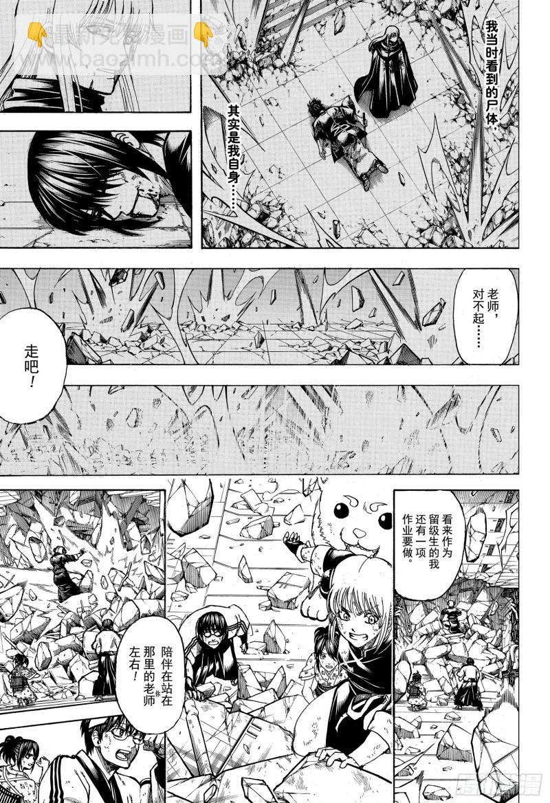 銀魂 - 第703話 右眼 - 2