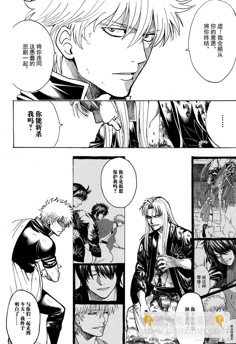 銀魂 - 第703話 右眼 - 5